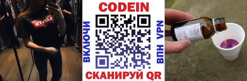 Кодеиновый сироп Lean Purple Drank  Нелидово 